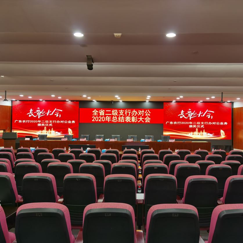中国农业银行广东省分行视频会议系统
